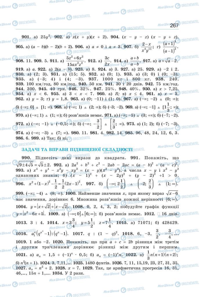 Підручники Алгебра 9 клас сторінка 267