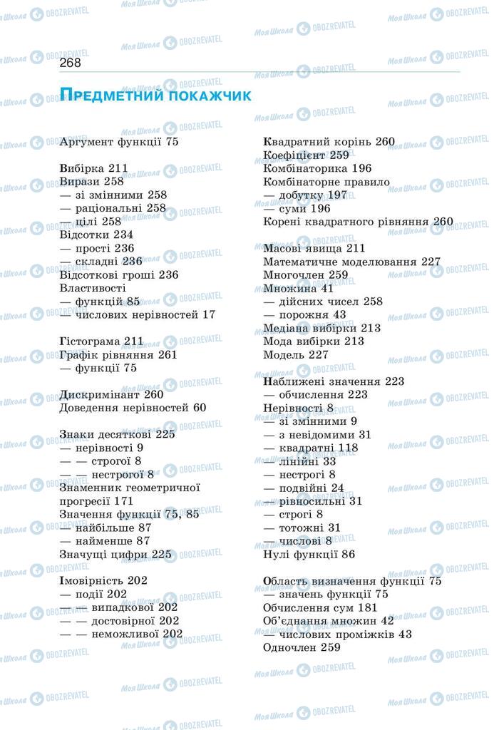 Підручники Алгебра 9 клас сторінка  268