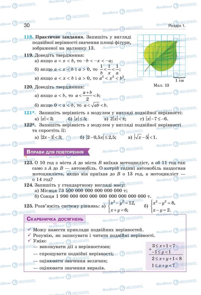 Підручники Алгебра 9 клас сторінка 30