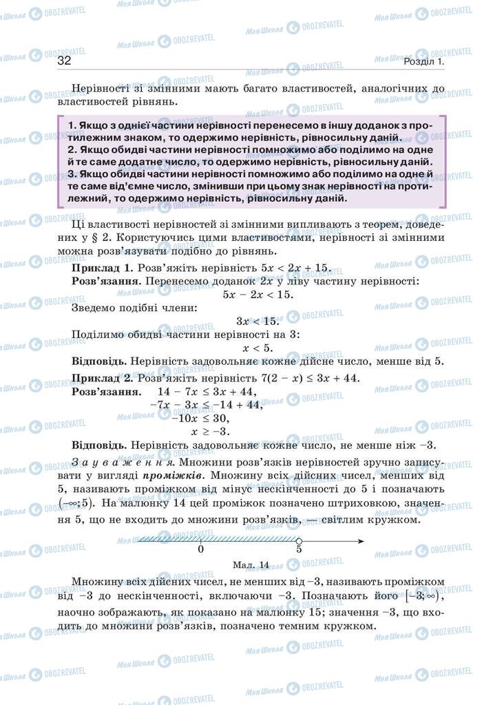 Підручники Алгебра 9 клас сторінка  32