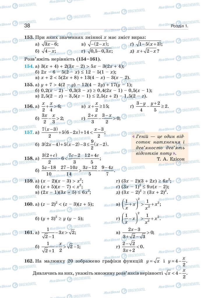 Підручники Алгебра 9 клас сторінка 38