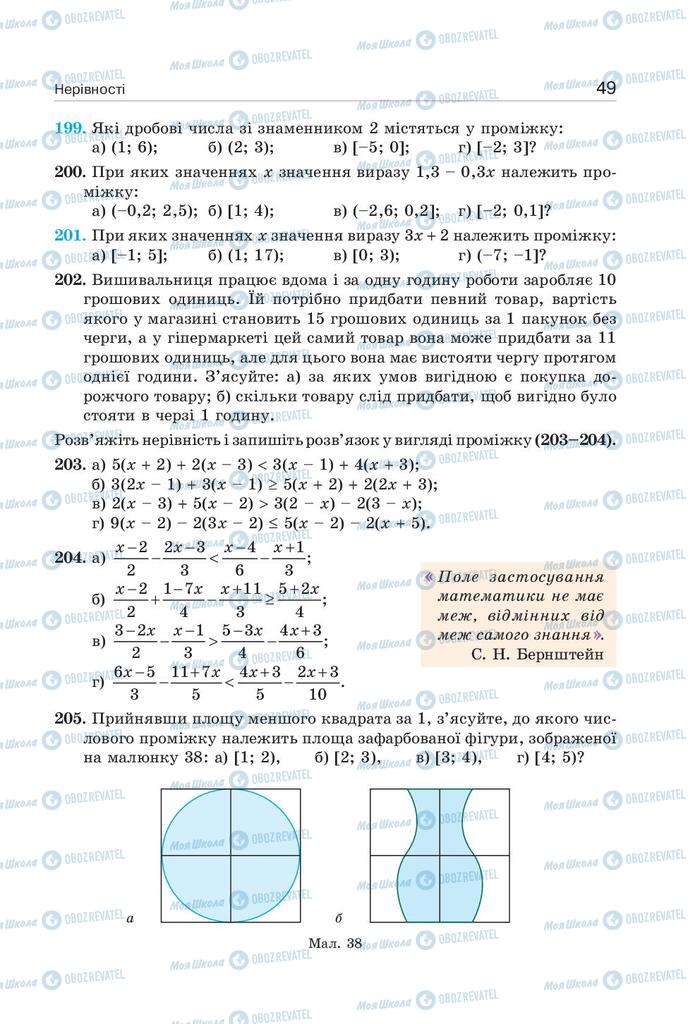 Учебники Алгебра 9 класс страница 49