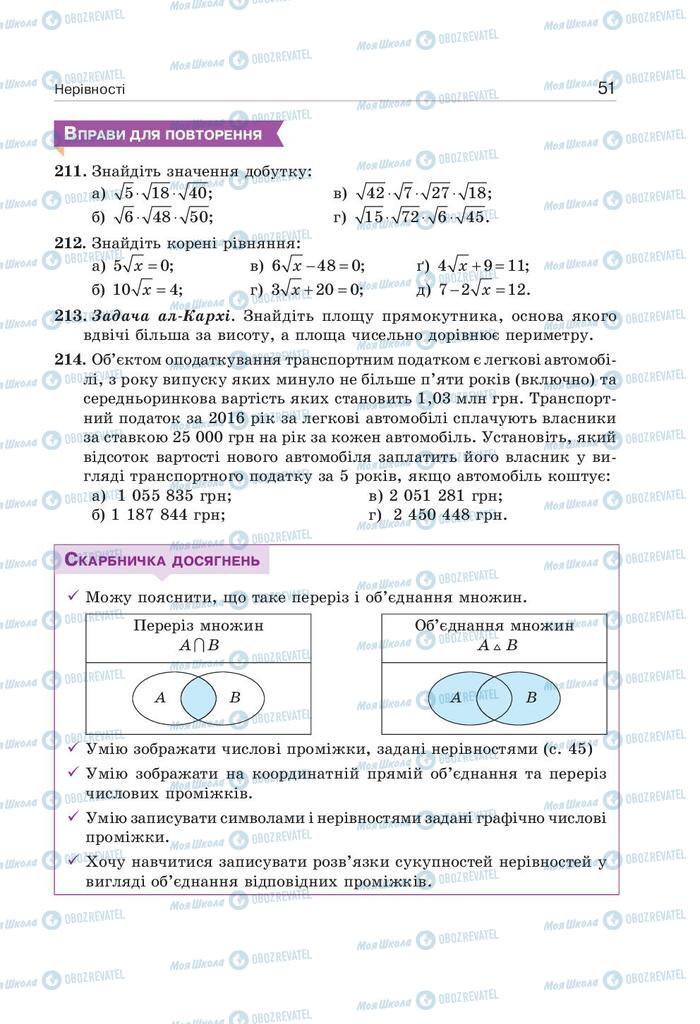 Підручники Алгебра 9 клас сторінка 51