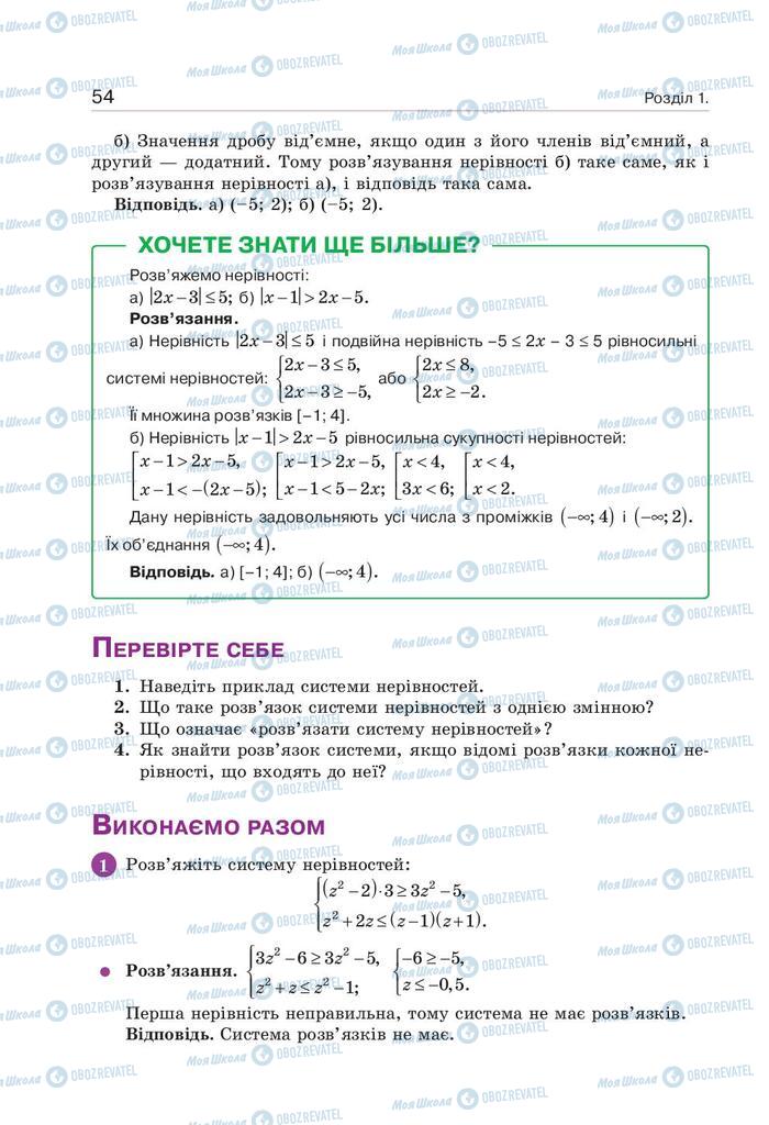 Підручники Алгебра 9 клас сторінка 54