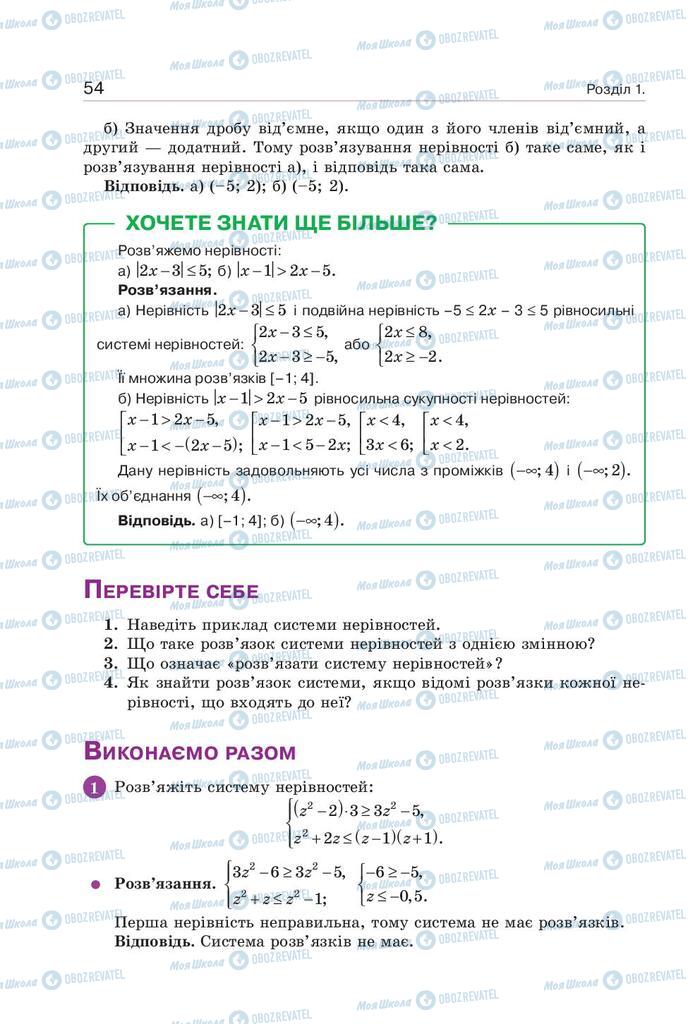 Учебники Алгебра 9 класс страница 54