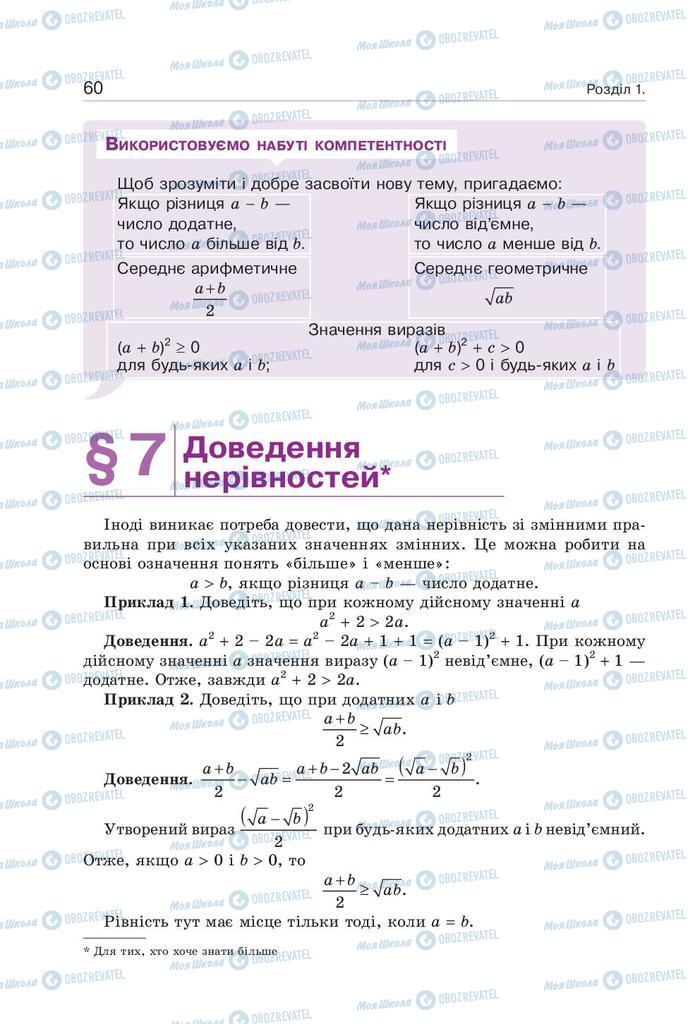 Підручники Алгебра 9 клас сторінка 60