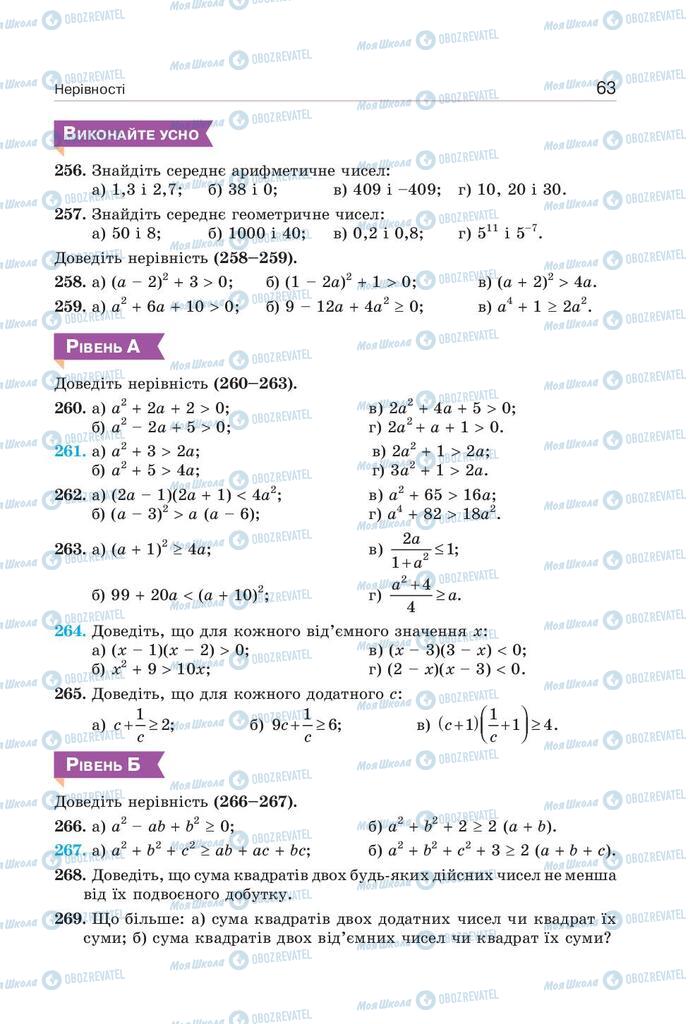 Підручники Алгебра 9 клас сторінка 63