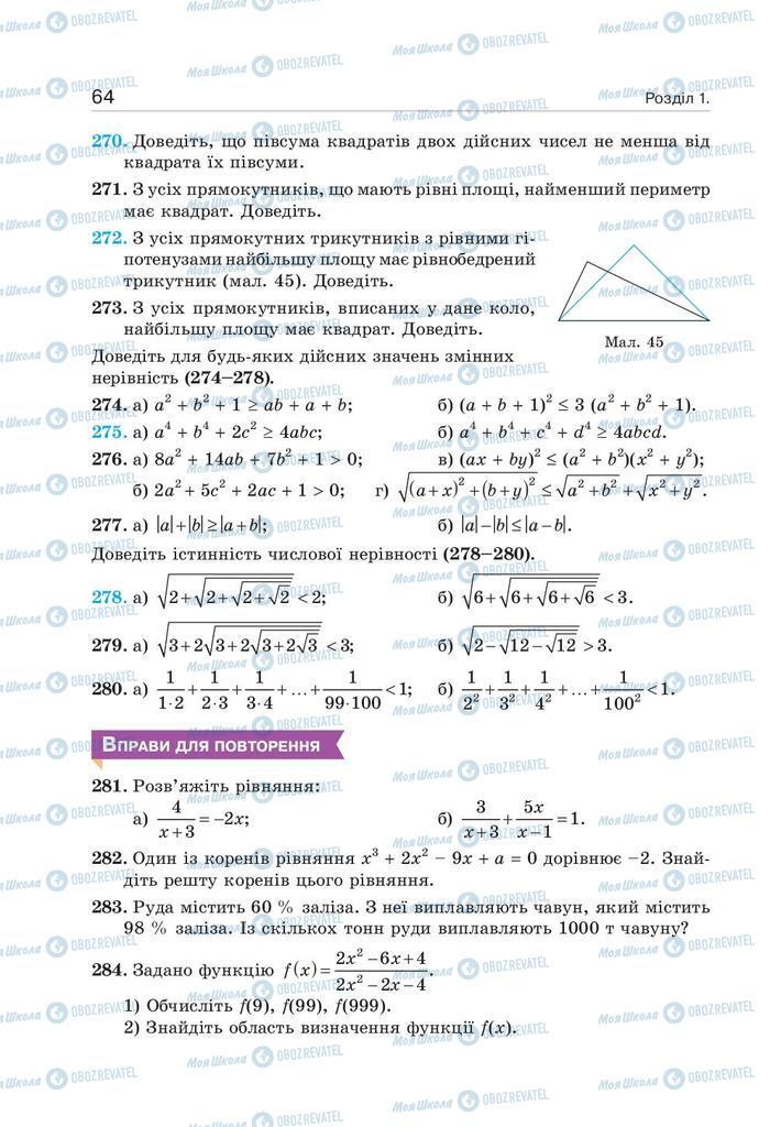 Підручники Алгебра 9 клас сторінка 64