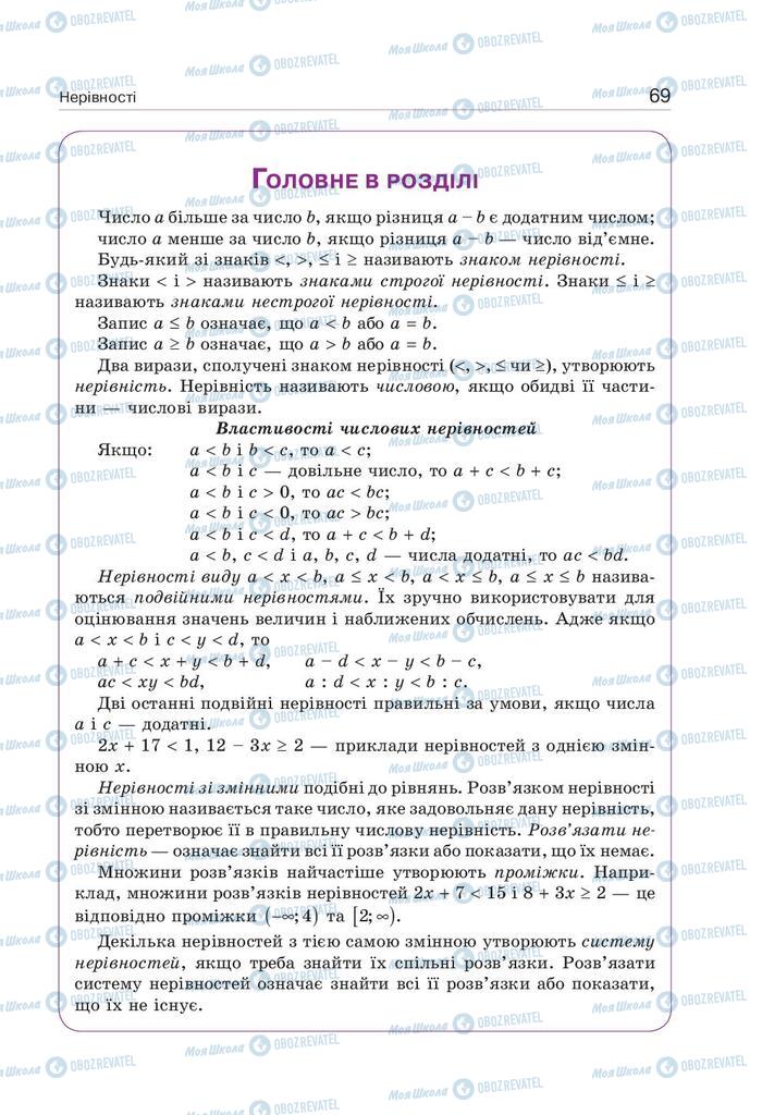 Підручники Алгебра 9 клас сторінка  69