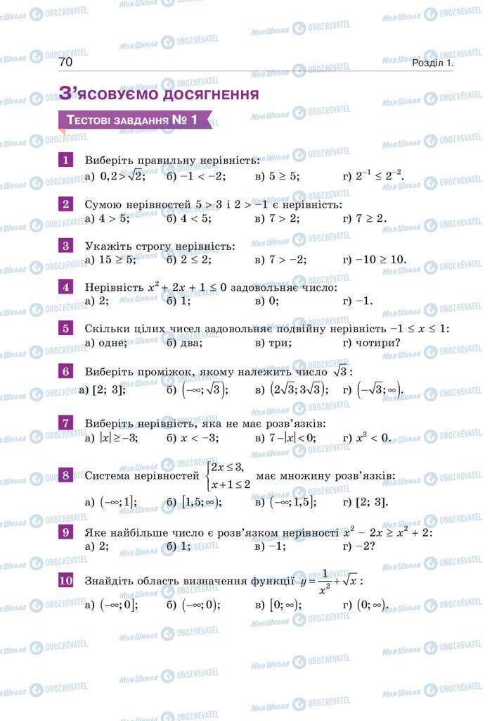Підручники Алгебра 9 клас сторінка  70