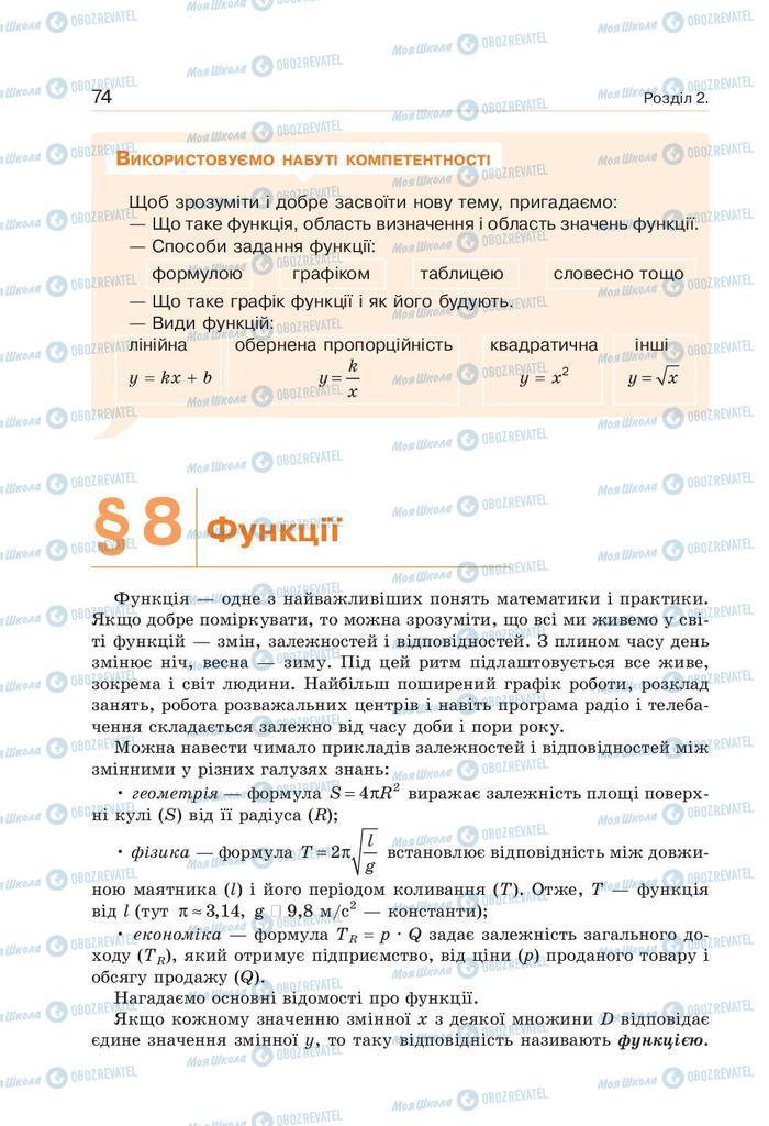 Підручники Алгебра 9 клас сторінка 74