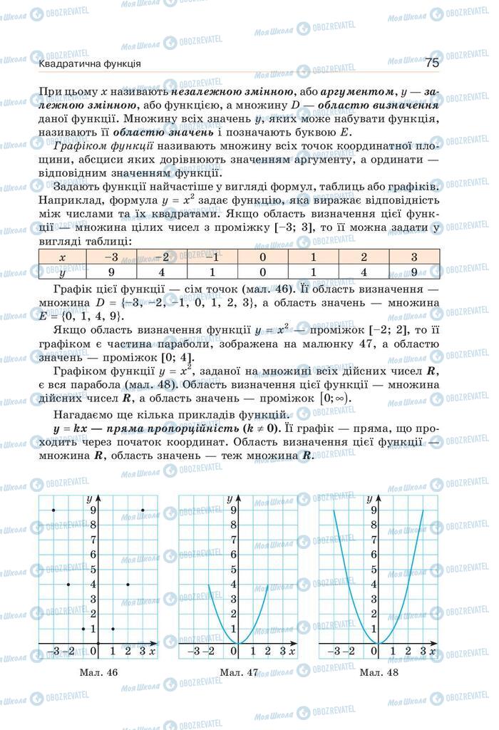 Підручники Алгебра 9 клас сторінка  75