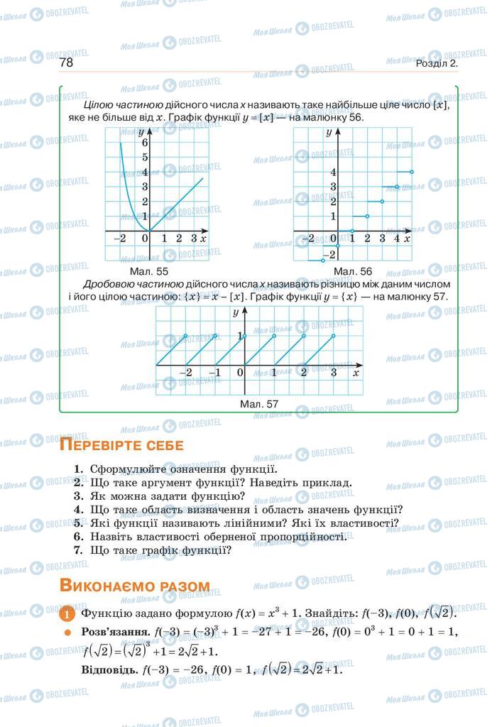Підручники Алгебра 9 клас сторінка 78