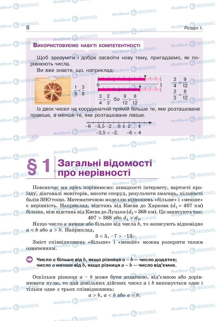 Підручники Алгебра 9 клас сторінка  8