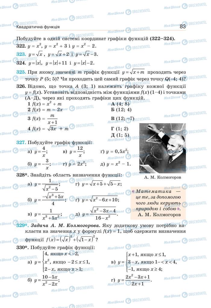 Підручники Алгебра 9 клас сторінка 83