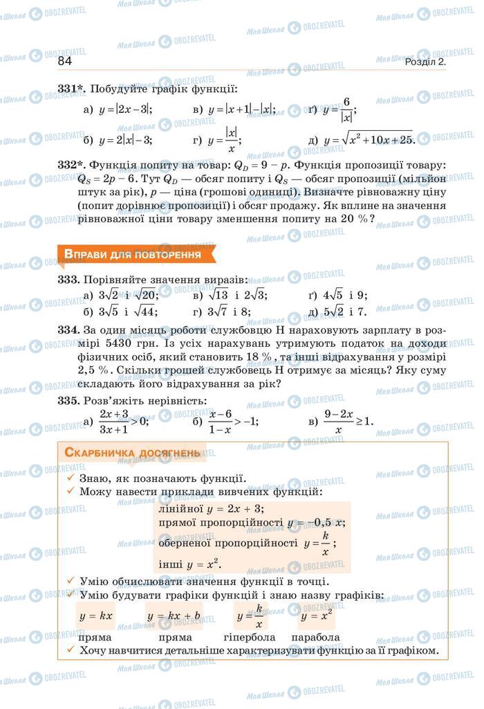 Учебники Алгебра 9 класс страница 84