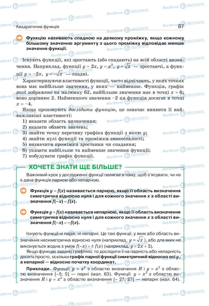 Підручники Алгебра 9 клас сторінка 87