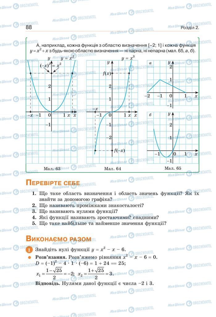 Підручники Алгебра 9 клас сторінка 88