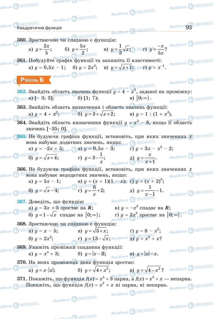 Підручники Алгебра 9 клас сторінка 93