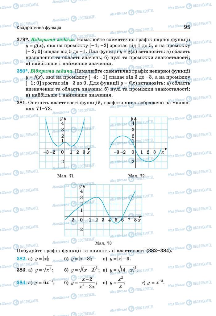Підручники Алгебра 9 клас сторінка 95