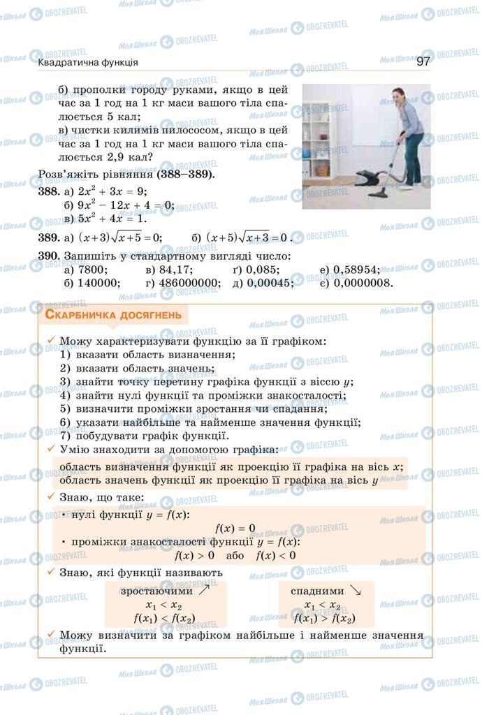 Учебники Алгебра 9 класс страница 97