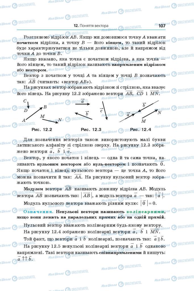 Учебники Геометрия 9 класс страница 107