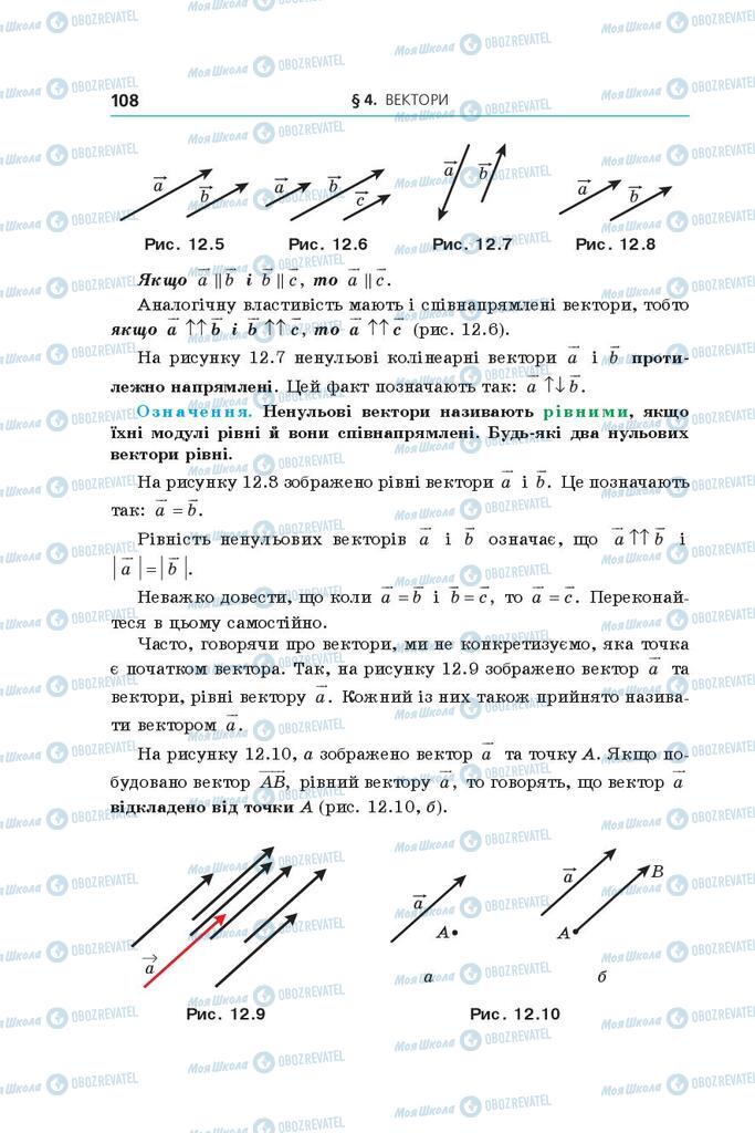 Підручники Геометрія 9 клас сторінка 108