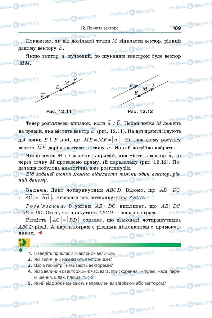 Учебники Геометрия 9 класс страница 109