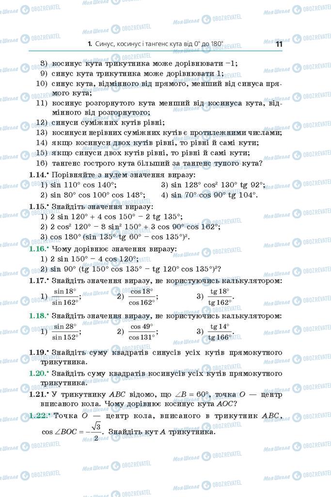 Підручники Геометрія 9 клас сторінка 11