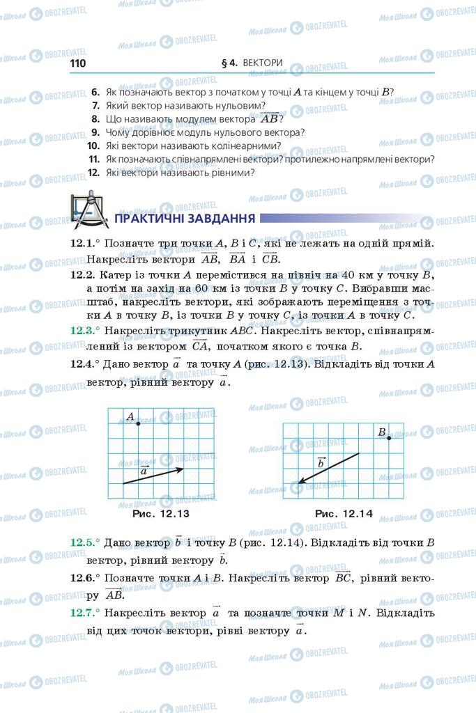 Учебники Геометрия 9 класс страница 110