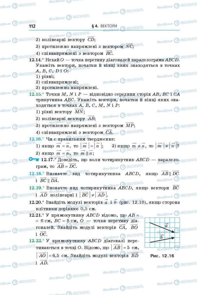 Підручники Геометрія 9 клас сторінка 112