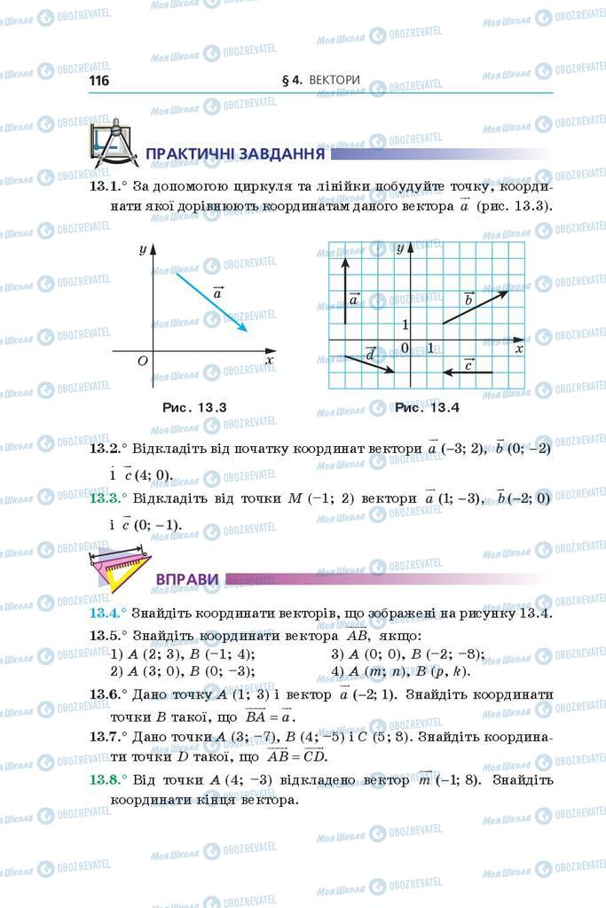 Підручники Геометрія 9 клас сторінка 116