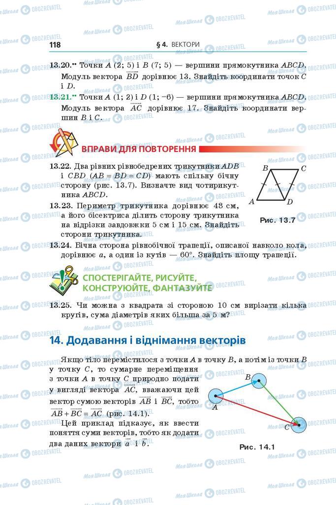 Учебники Геометрия 9 класс страница  118