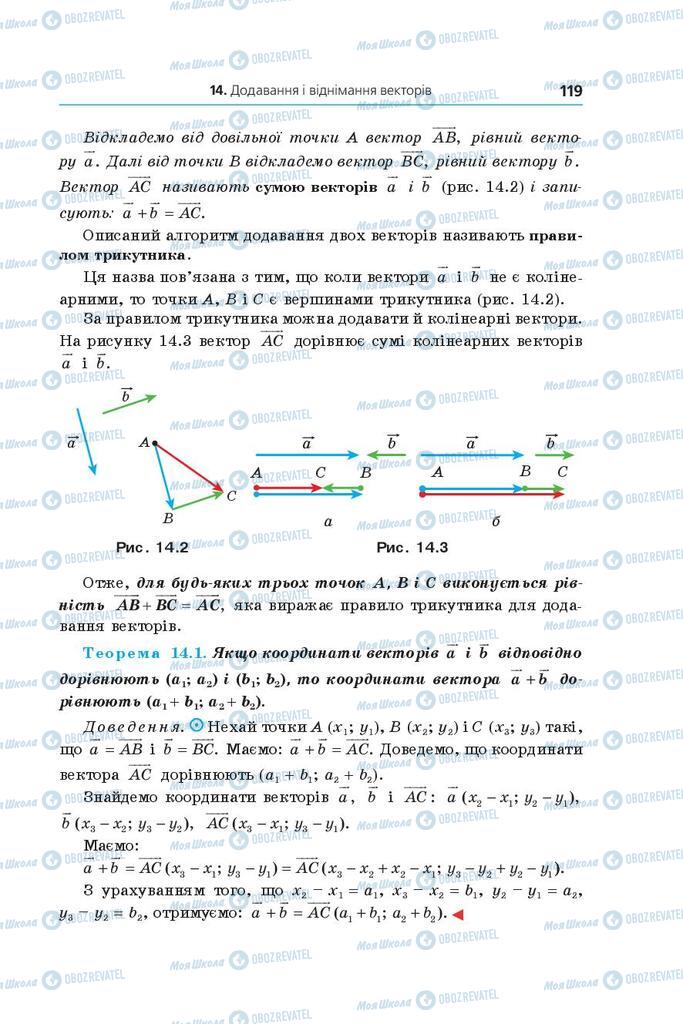 Підручники Геометрія 9 клас сторінка 119
