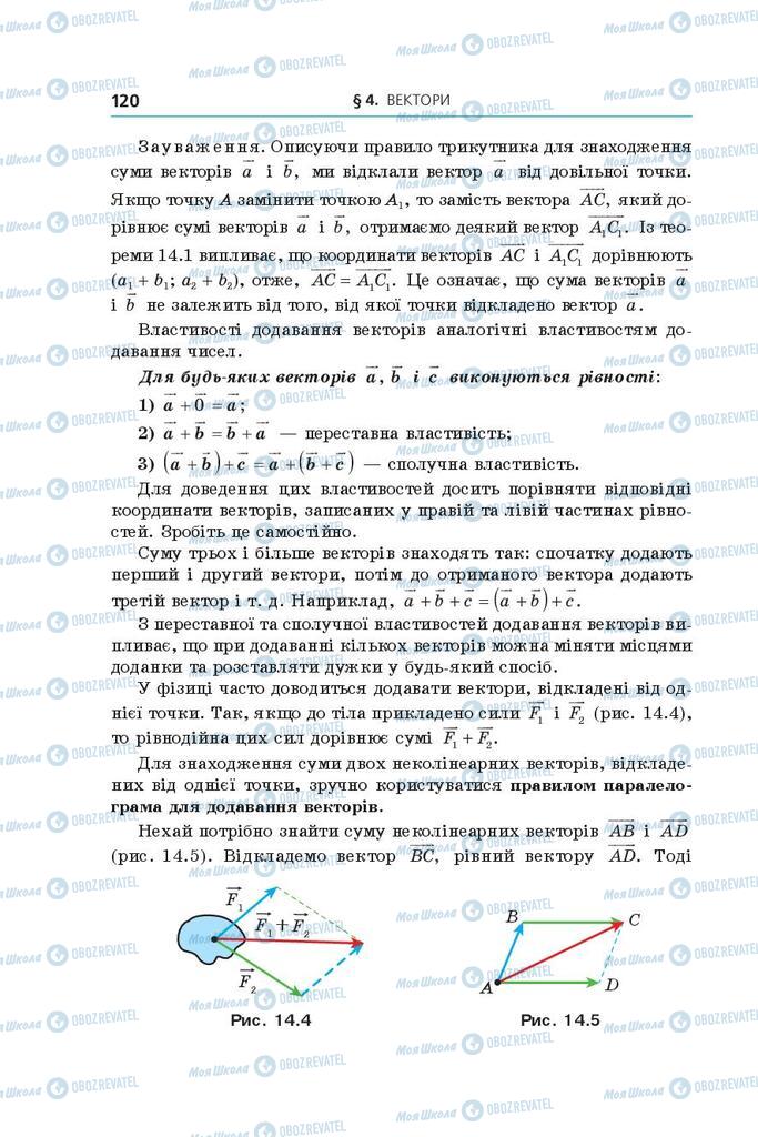Підручники Геометрія 9 клас сторінка 120