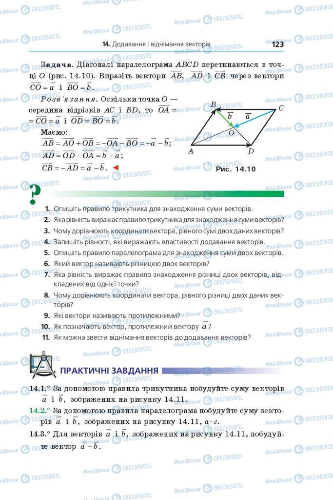 Учебники Геометрия 9 класс страница 123