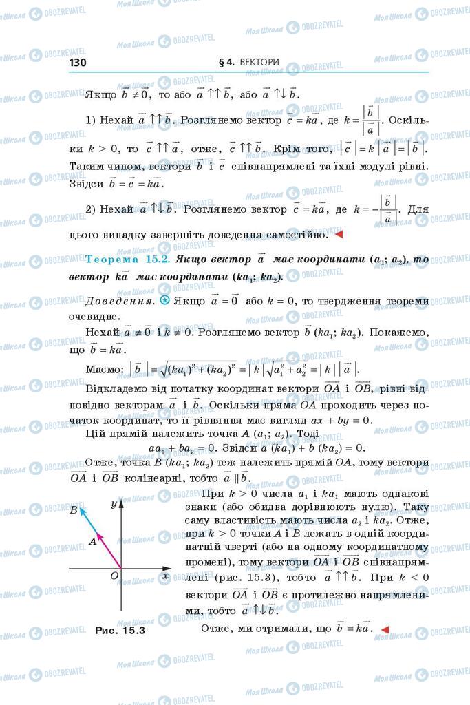 Підручники Геометрія 9 клас сторінка 130
