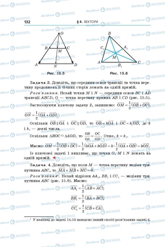 Підручники Геометрія 9 клас сторінка 132