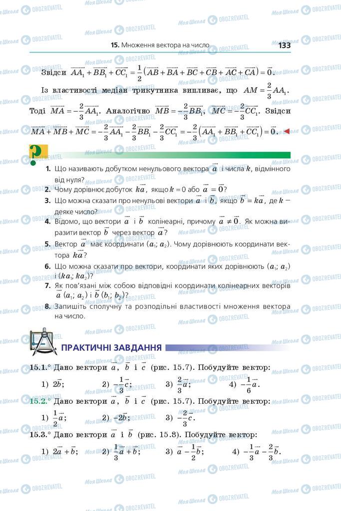 Підручники Геометрія 9 клас сторінка 133