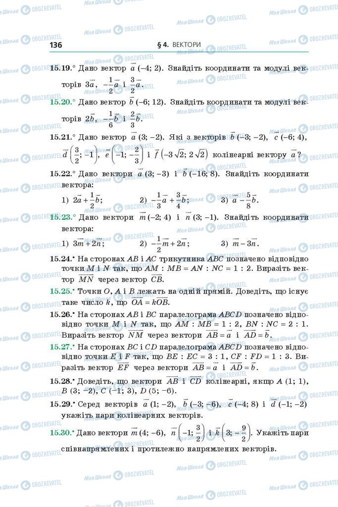 Учебники Геометрия 9 класс страница 136