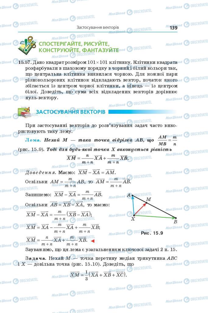 Підручники Геометрія 9 клас сторінка 139