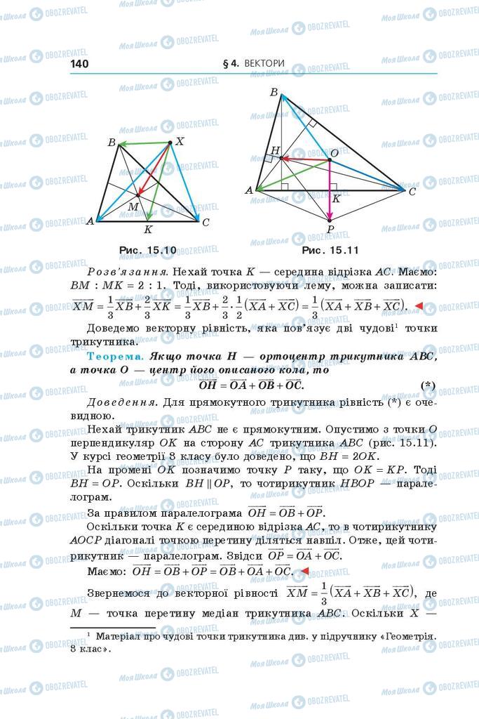 Підручники Геометрія 9 клас сторінка 140