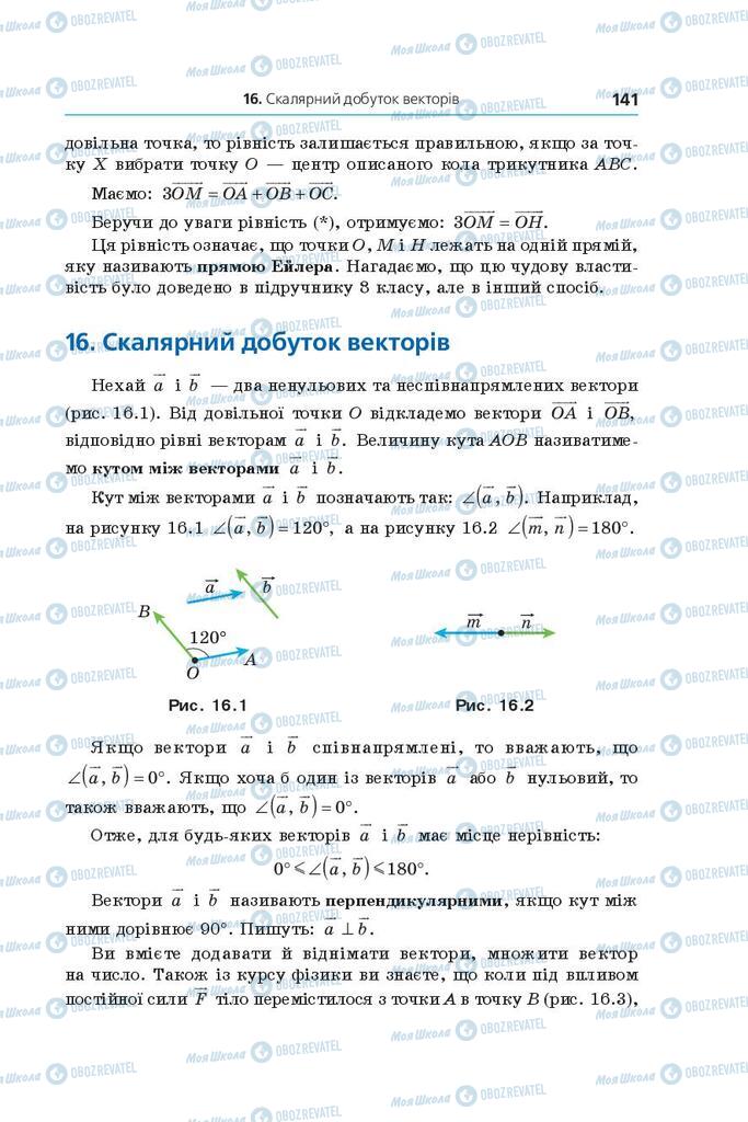 Підручники Геометрія 9 клас сторінка  141