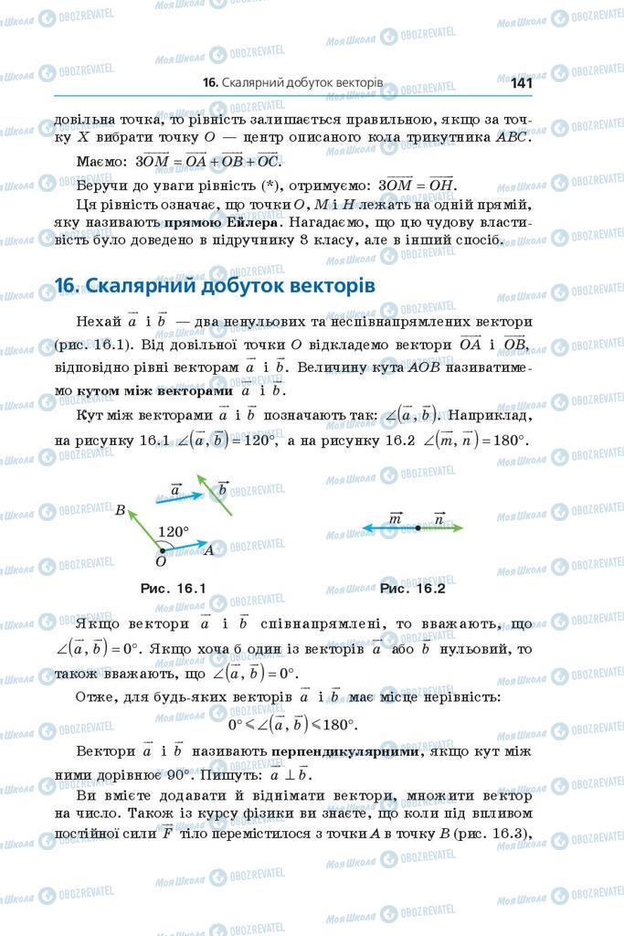 Учебники Геометрия 9 класс страница  141