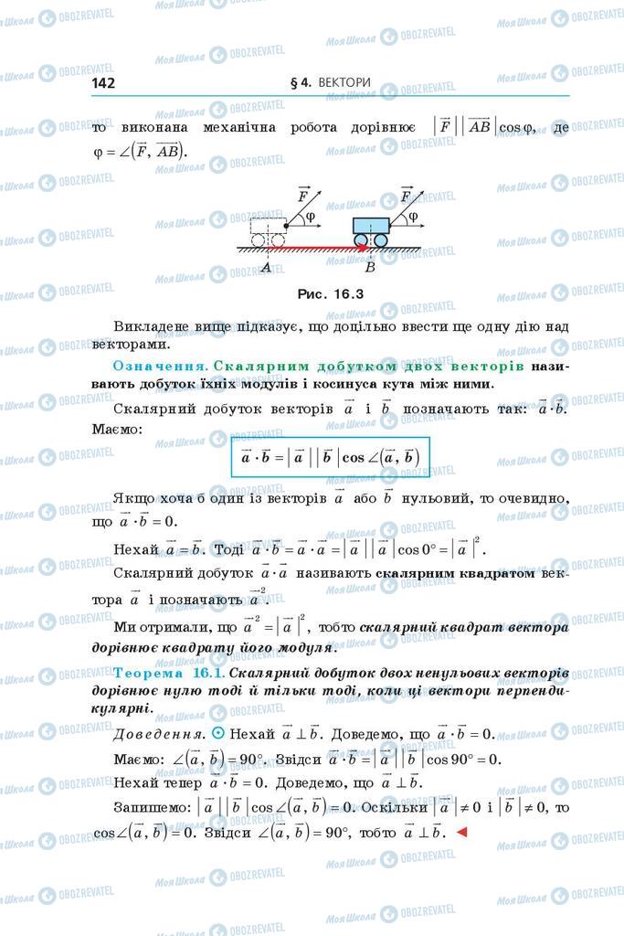 Підручники Геометрія 9 клас сторінка 142