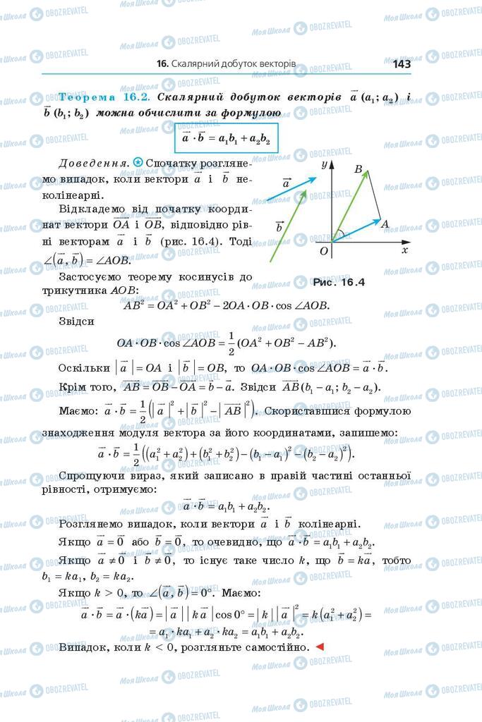Підручники Геометрія 9 клас сторінка 143
