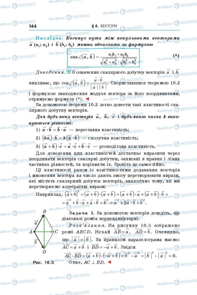 Підручники Геометрія 9 клас сторінка 144