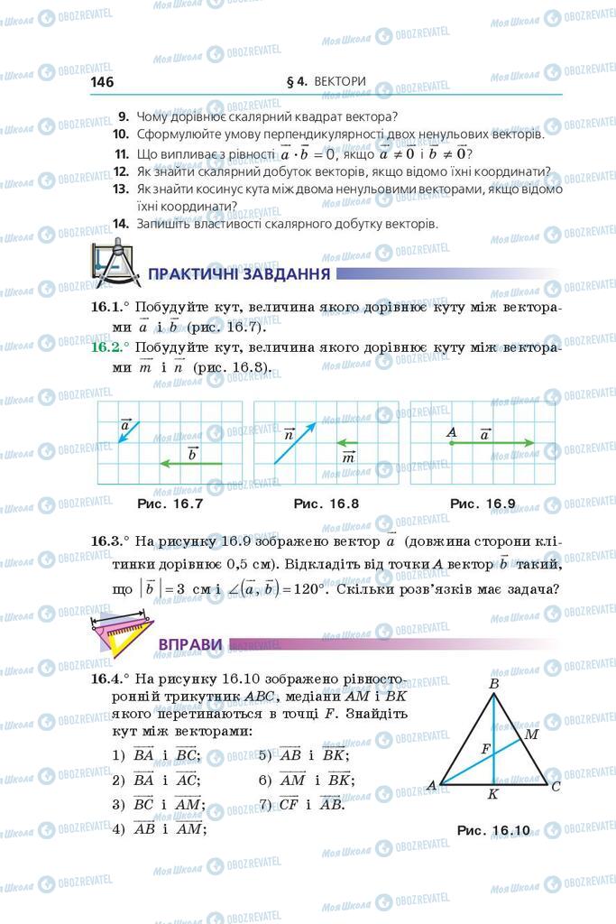 Підручники Геометрія 9 клас сторінка 146