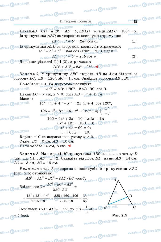 Підручники Геометрія 9 клас сторінка 15