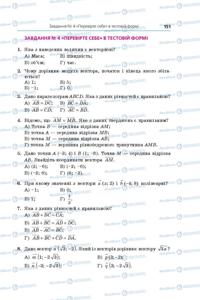 Учебники Геометрия 9 класс страница 151